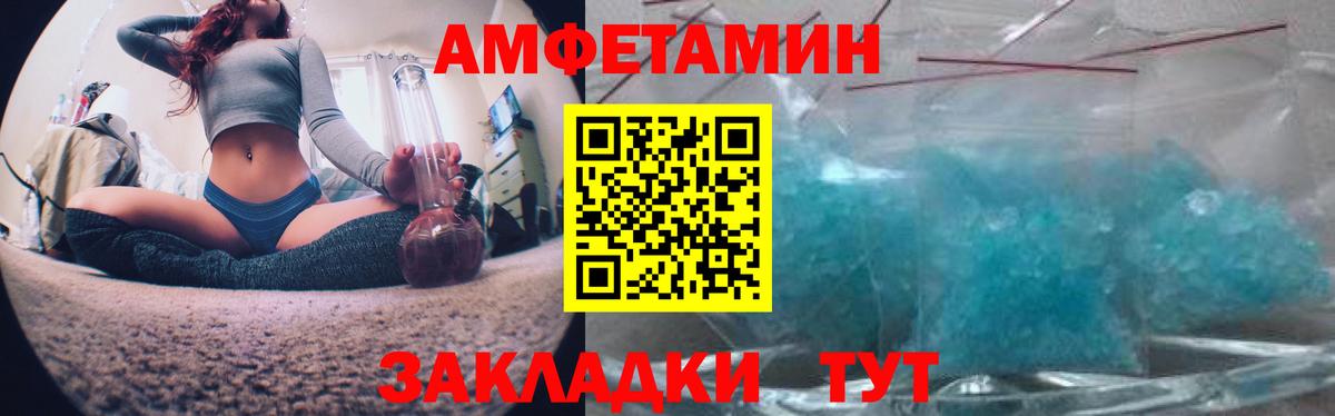 Ростов-на-Дону  Amphetamine Розовый  Вход с VPN 