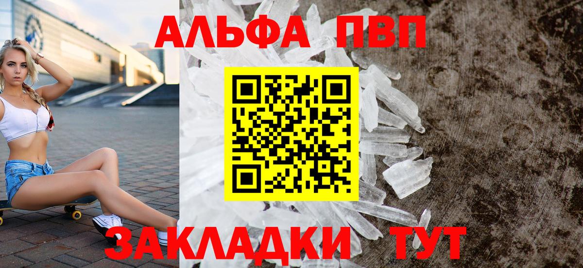 Alpha-PVP кристаллы  A PVP  Вход с VPN  Ростов-на-Дону  Альфа ПВП VHQ 