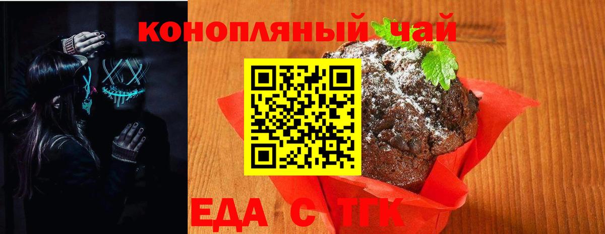 Еда ТГК конопля Ростов-на-Дону