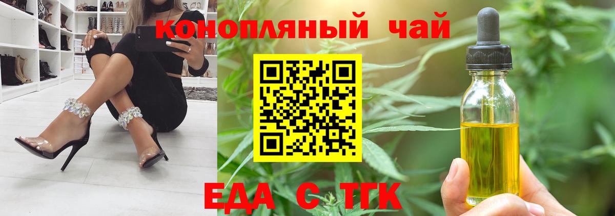 Еда ТГК конопля  Вход с VPN  Ростов-на-Дону 