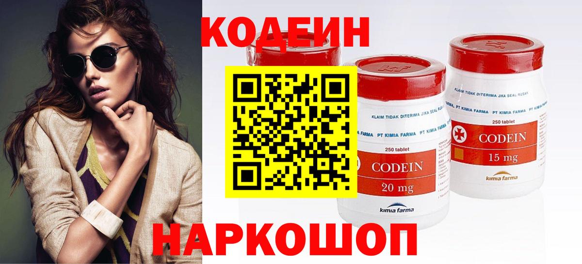 Кодеиновый сироп Lean Purple Drank Ростов-на-Дону