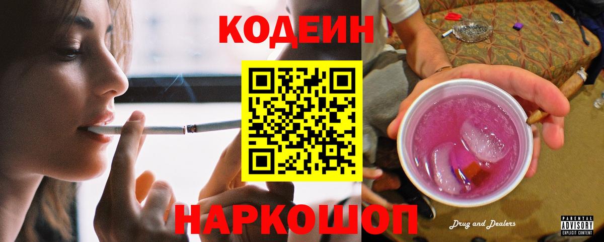 Кодеиновый сироп Lean напиток Lean (лин)  Вход с VPN  Ростов-на-Дону 