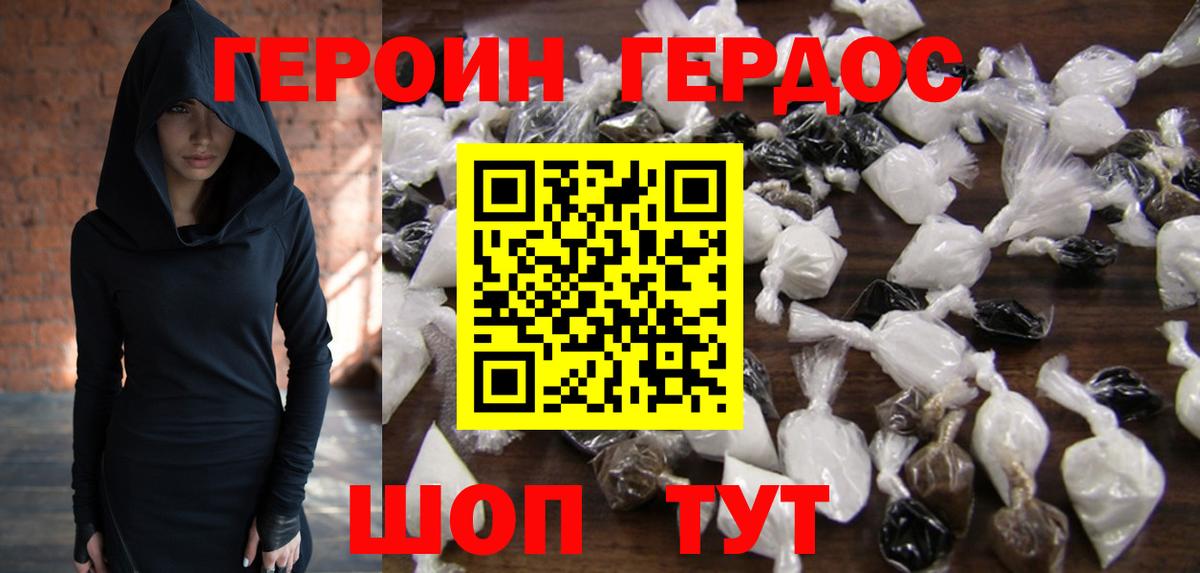 Героин герыч  Вход с VPN  Ростов-на-Дону 