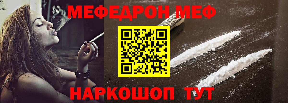 Мефедрон мяу мяу  МЕФ mephedrone  Ростов-на-Дону  МЯУ-МЯУ  Вход с VPN 