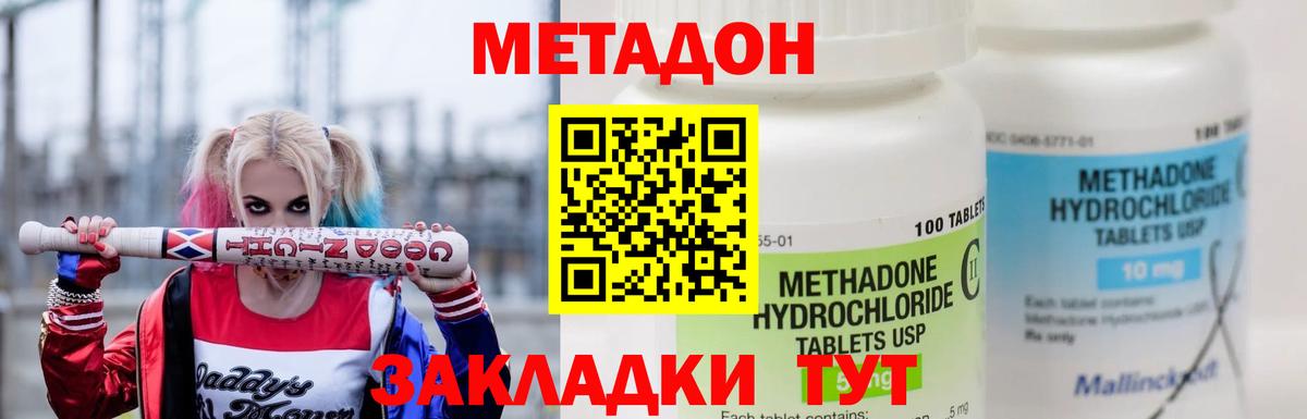 МЕТАДОН VHQ Ростов-на-Дону